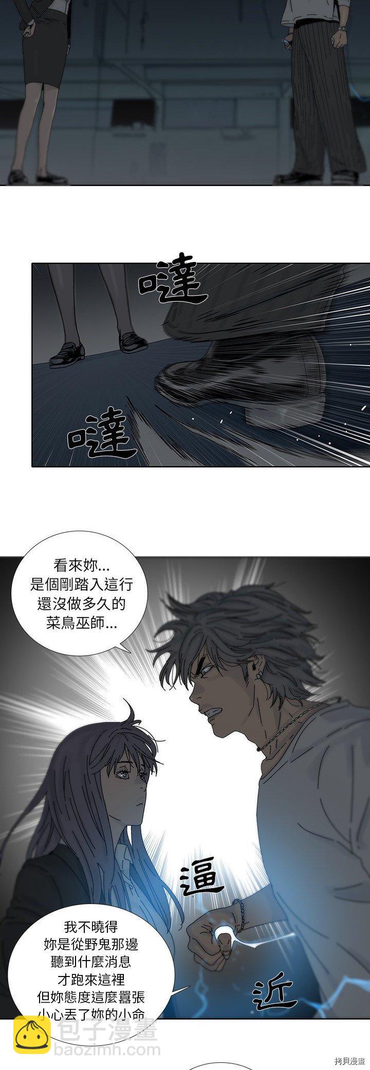 《破邪》第1话 第14页