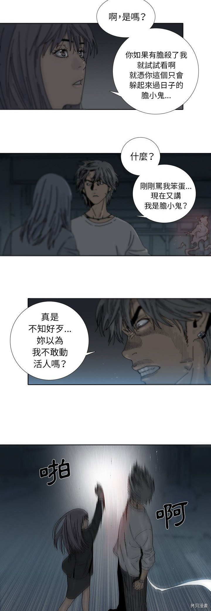 《破邪》第1话 第15页