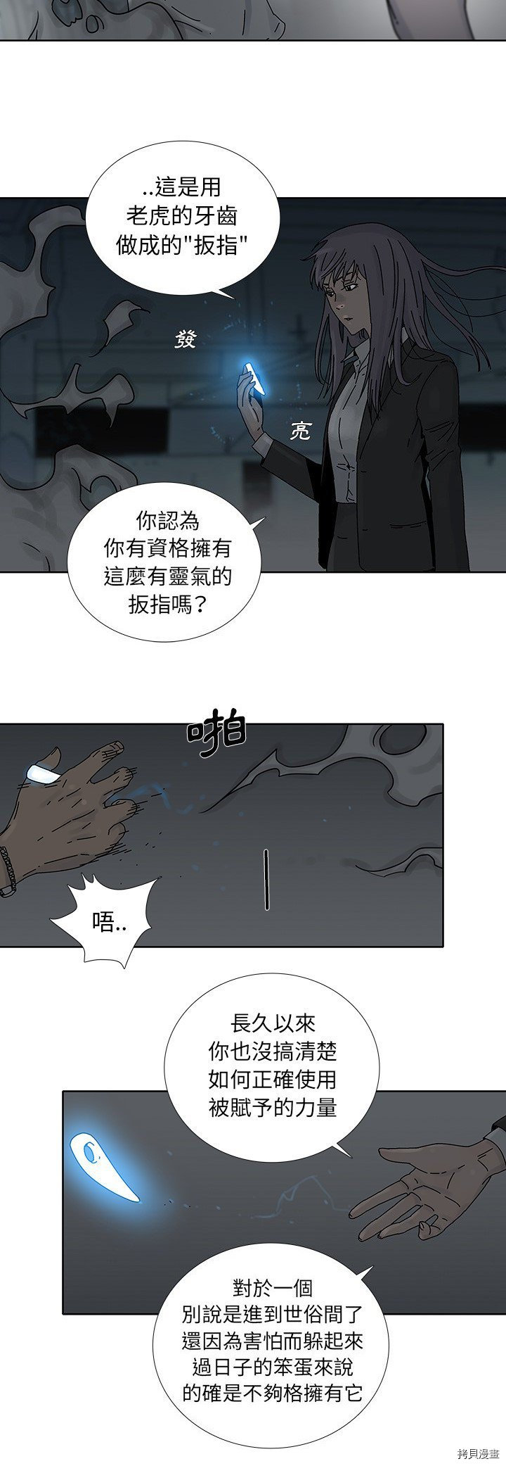 《破邪》第1话 第27页