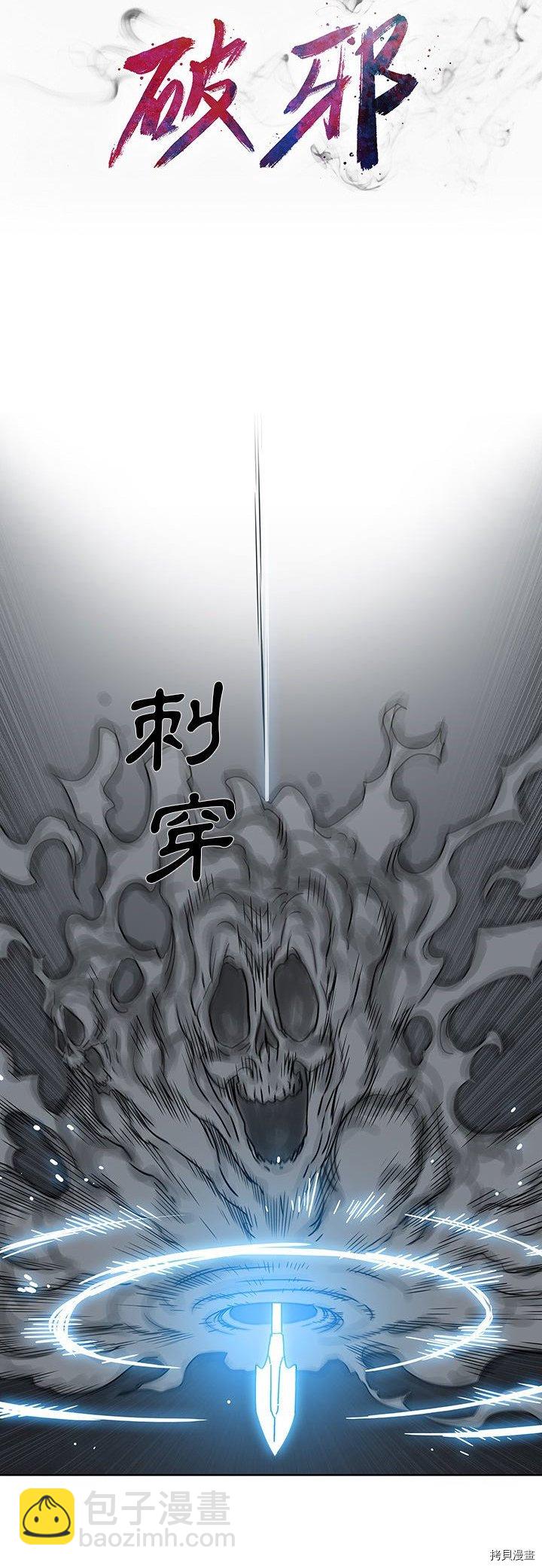 《破邪》第1话 第3页