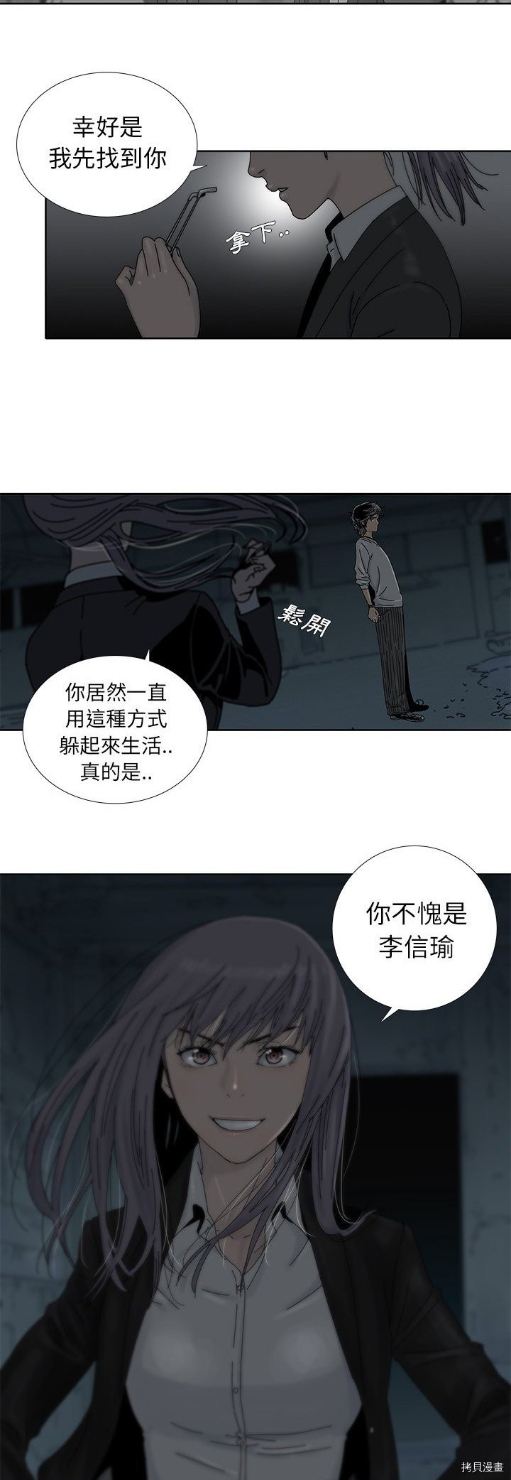 《破邪》第1话 第8页