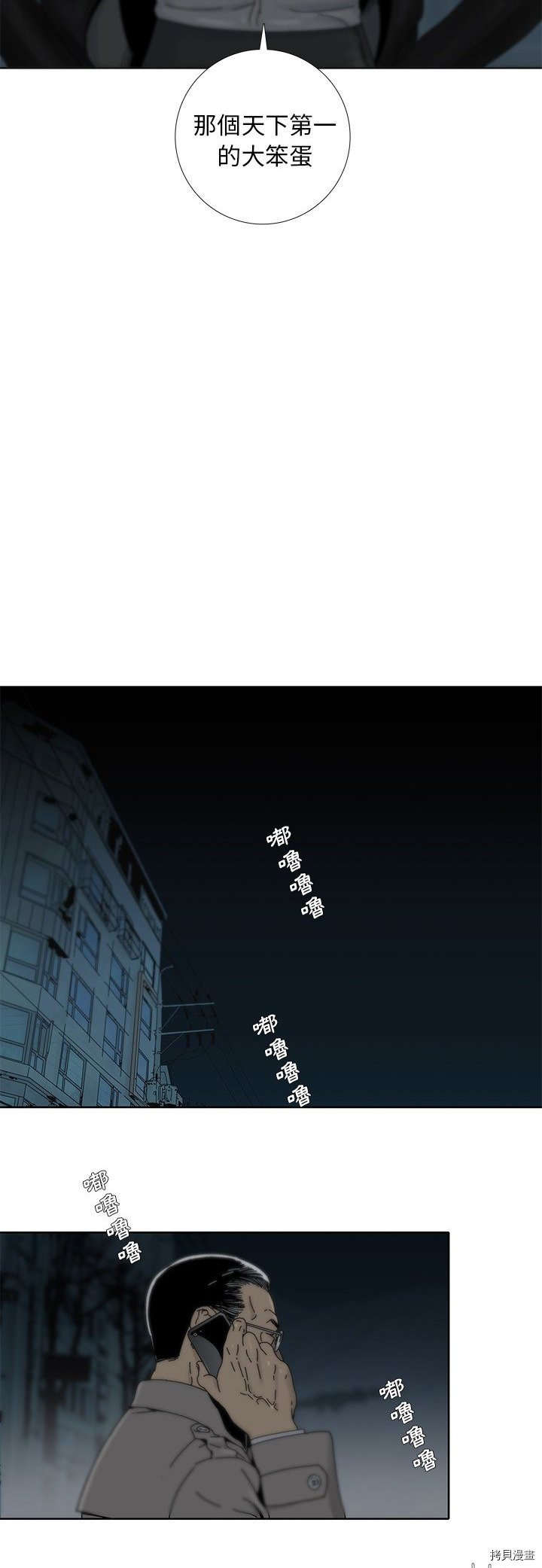 《破邪》第1话 第9页