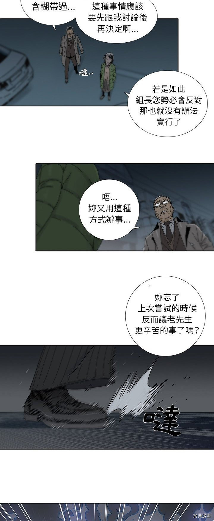 《破邪》第4话 第10页