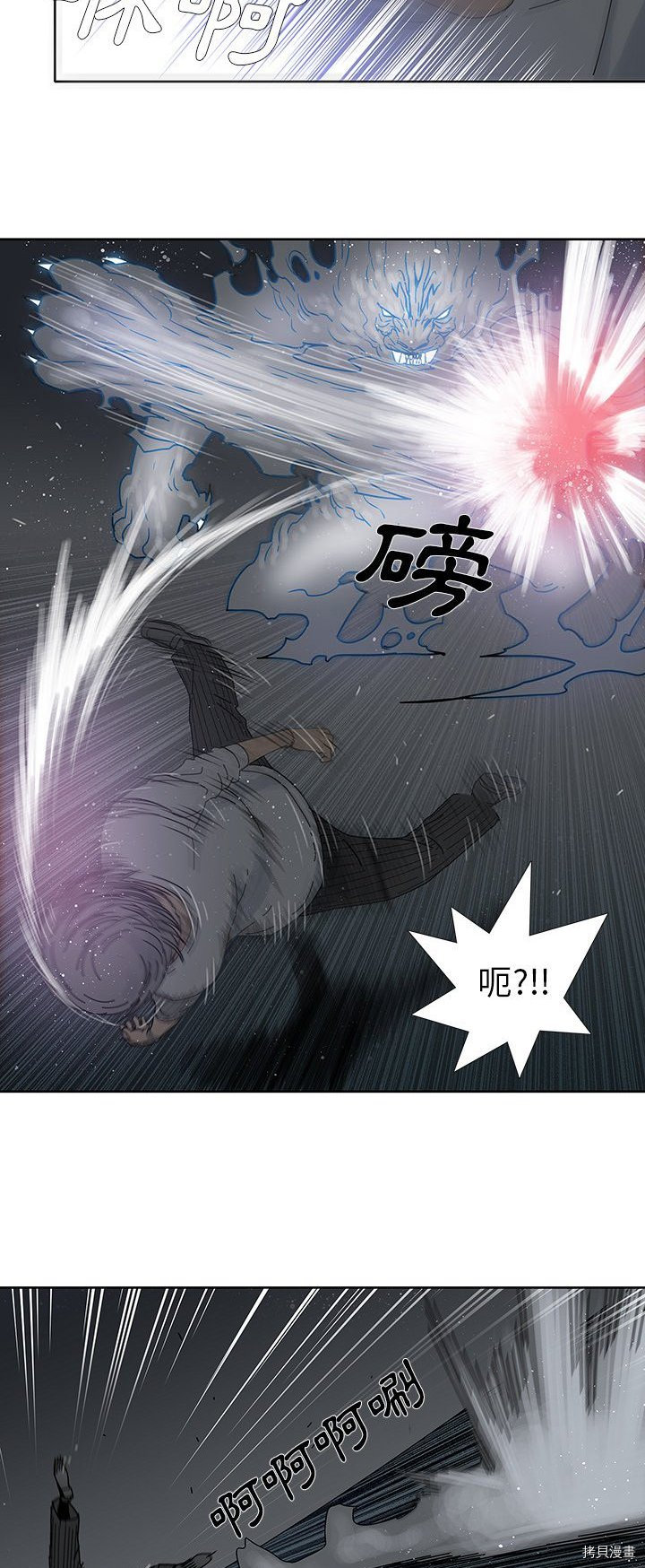 《破邪》第4话 第12页