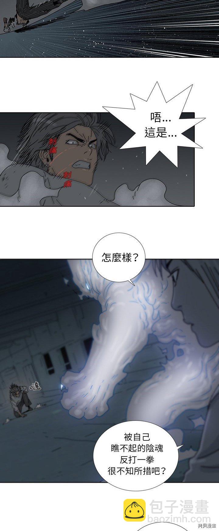 《破邪》第4话 第13页