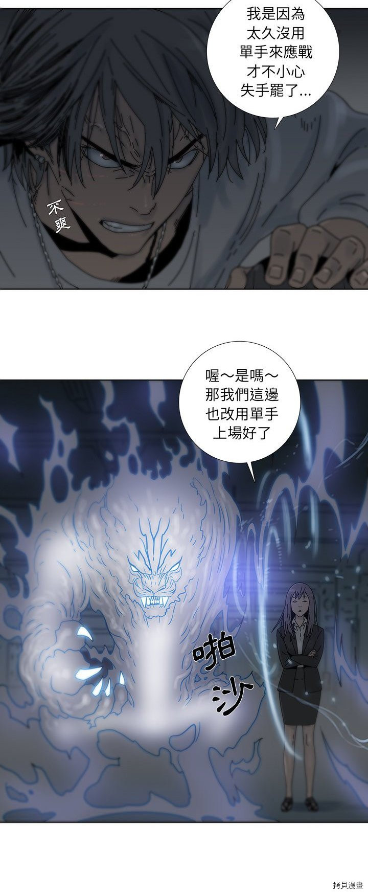 《破邪》第4话 第14页