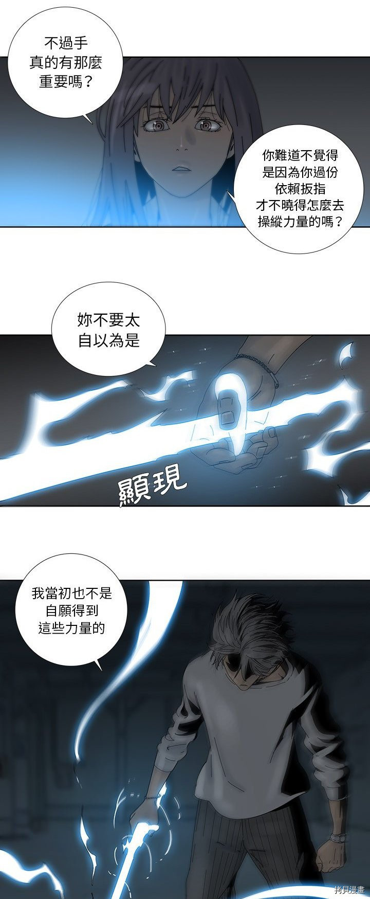 《破邪》第4话 第15页