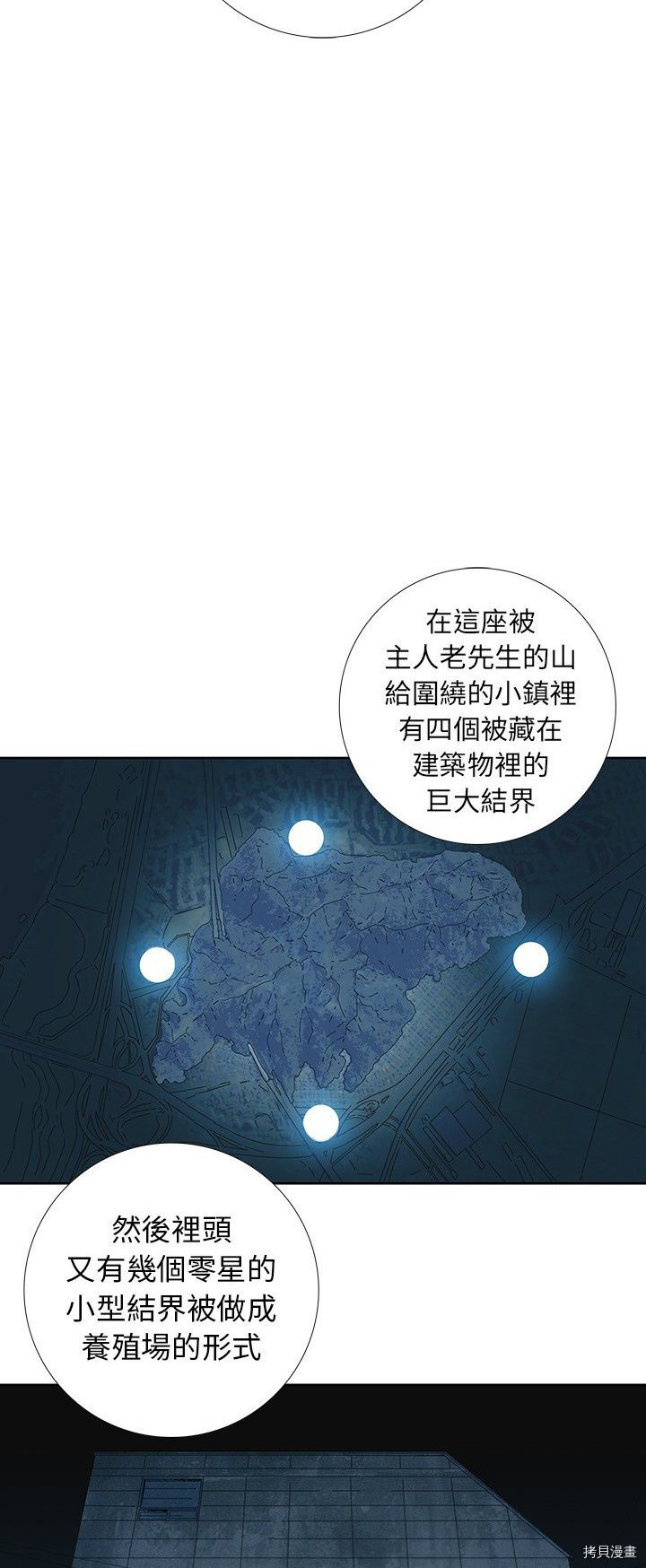 《破邪》第4话 第23页