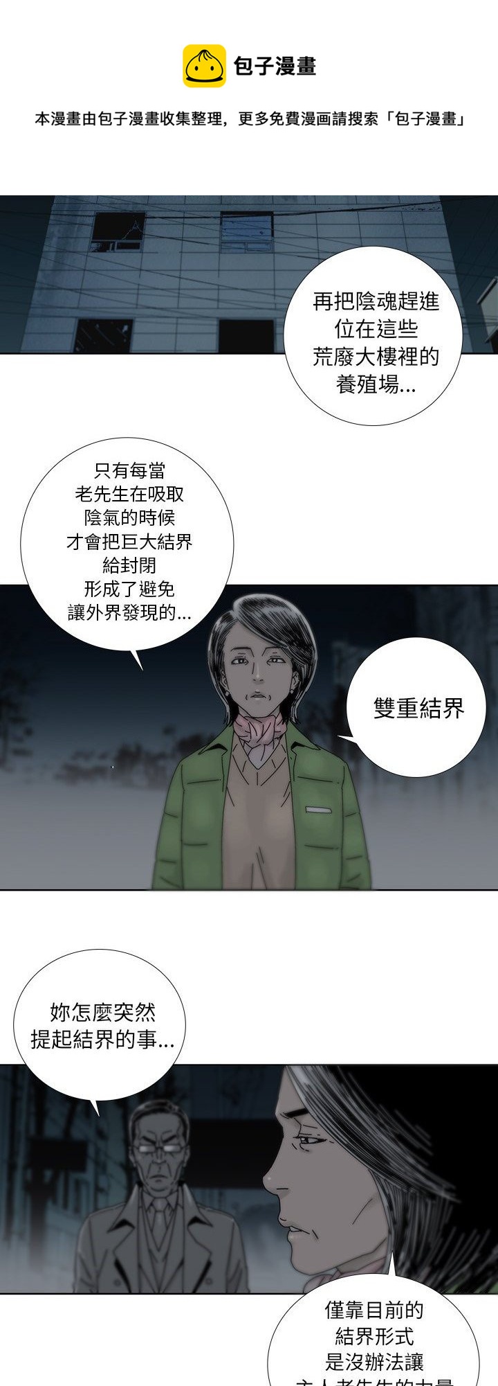 《破邪》第4话 第24页