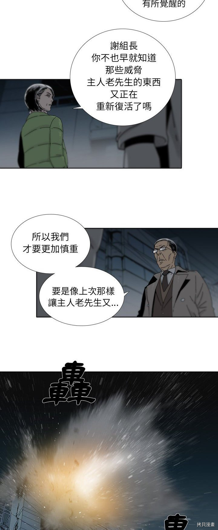 《破邪》第4话 第25页