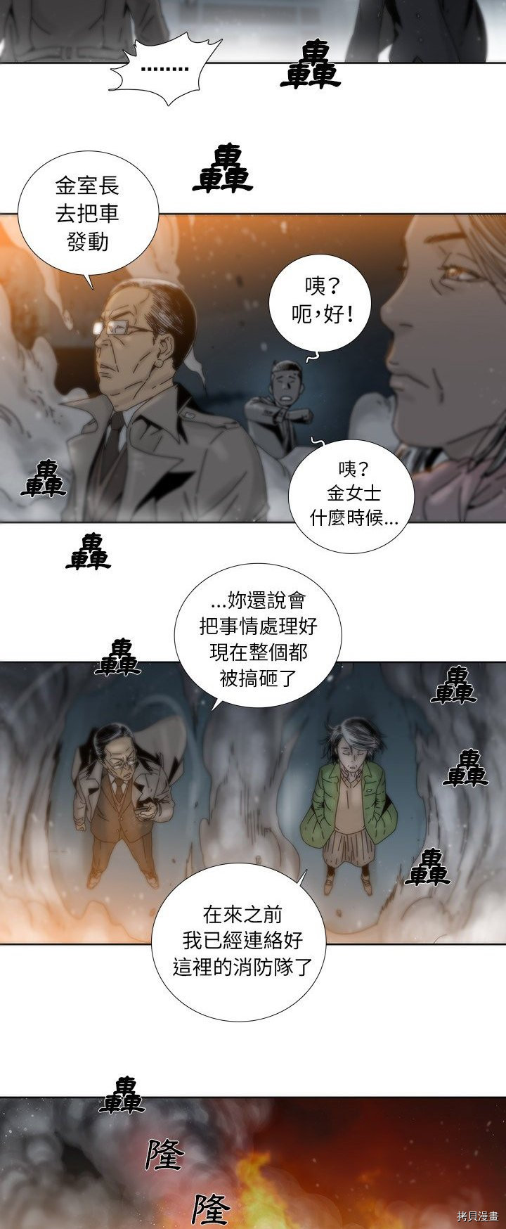 《破邪》第4话 第27页