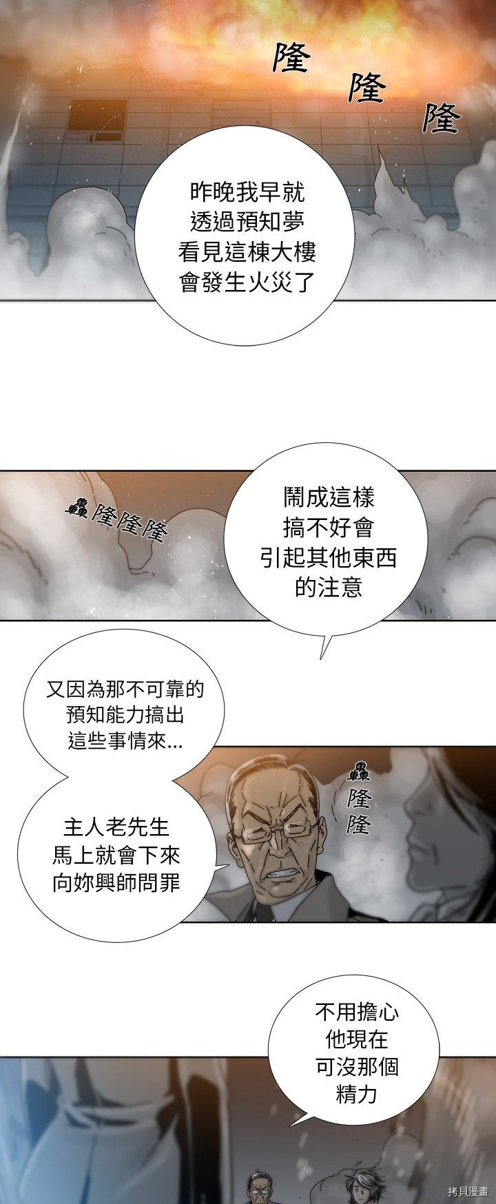 《破邪》第4话 第28页