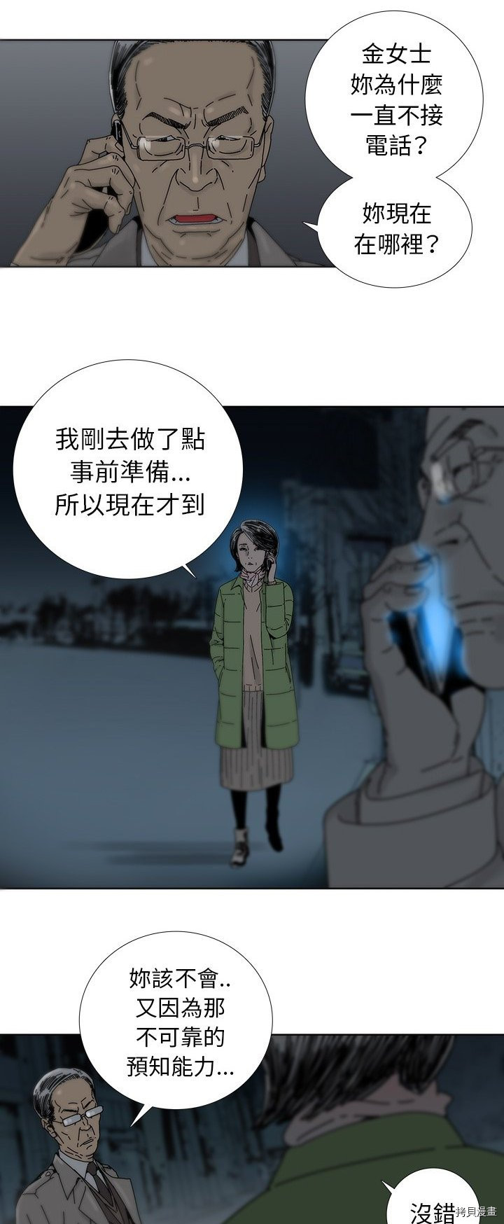 《破邪》第4话 第2页