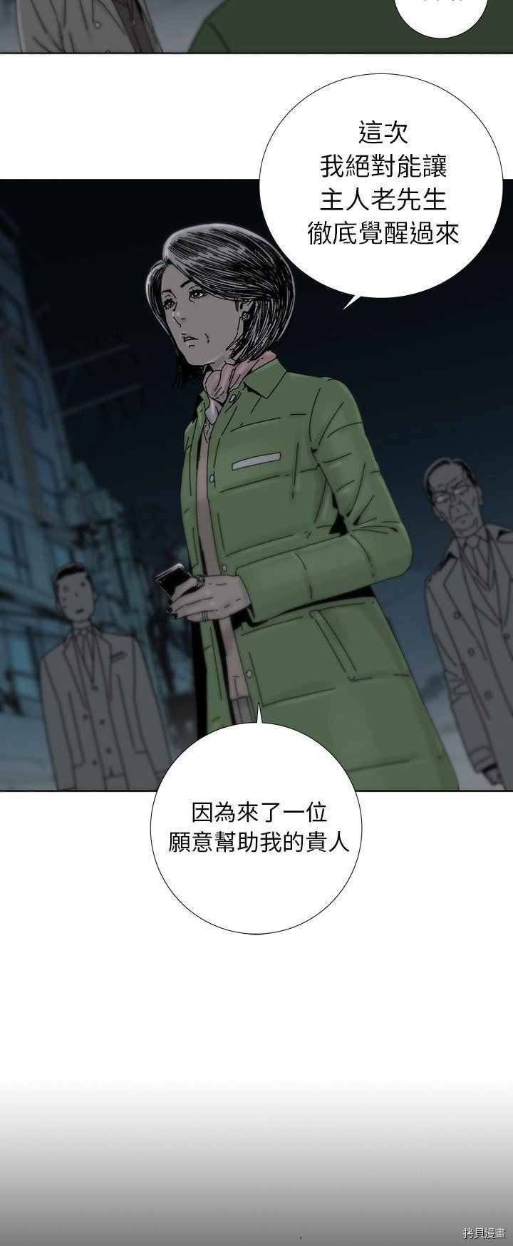 《破邪》第4话 第3页