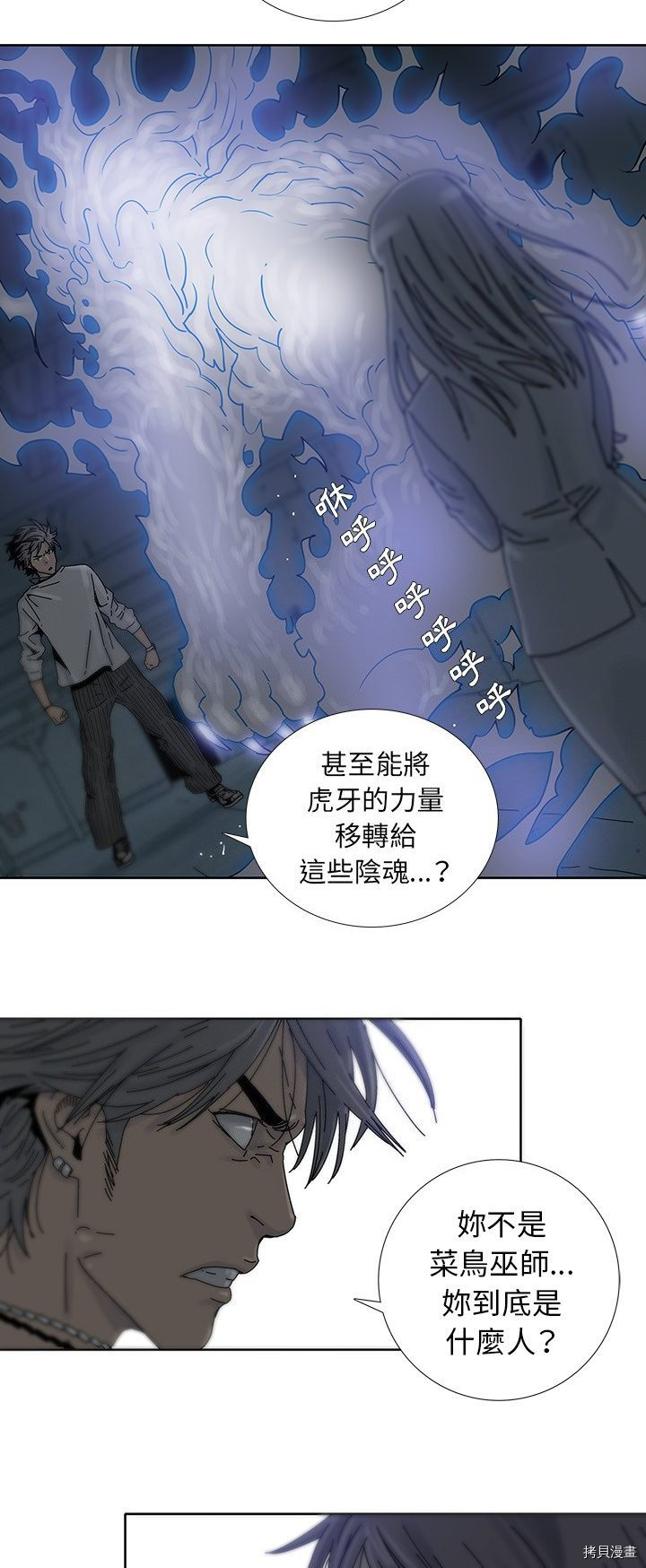 《破邪》第4话 第7页