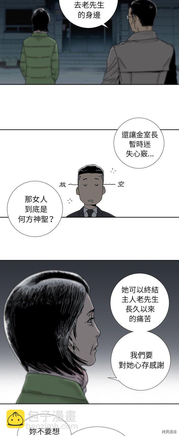 《破邪》第4话 第9页
