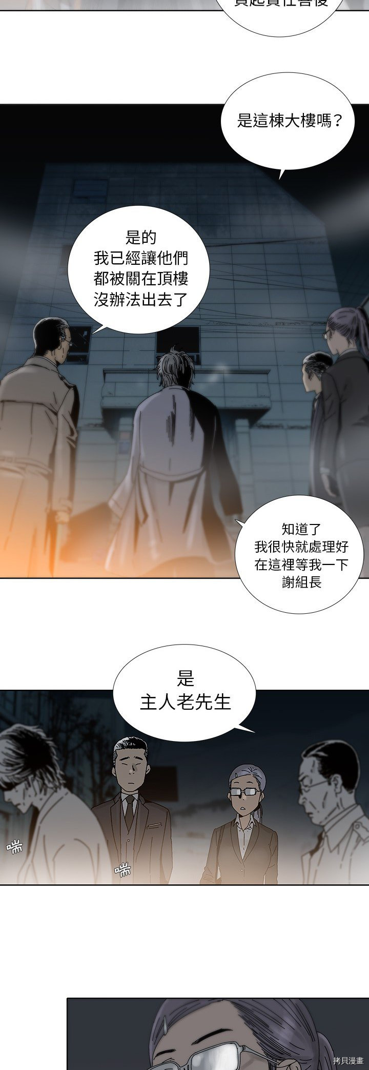 《破邪》第2话 第10页
