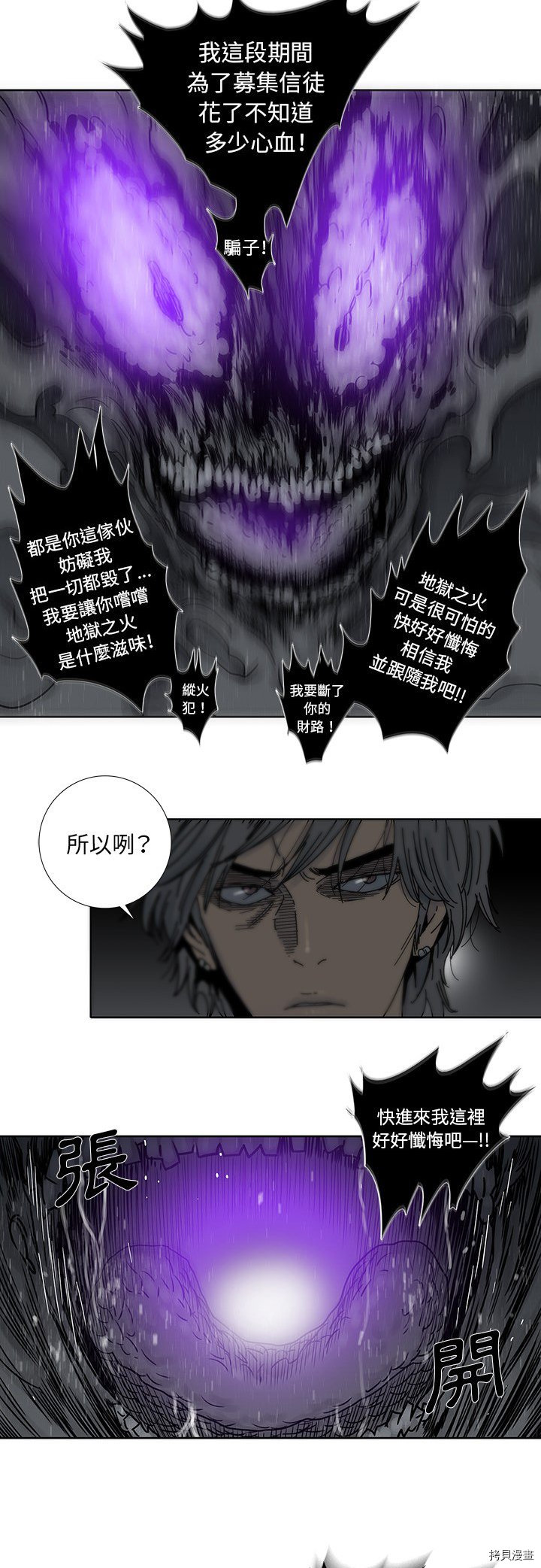 《破邪》第2话 第19页