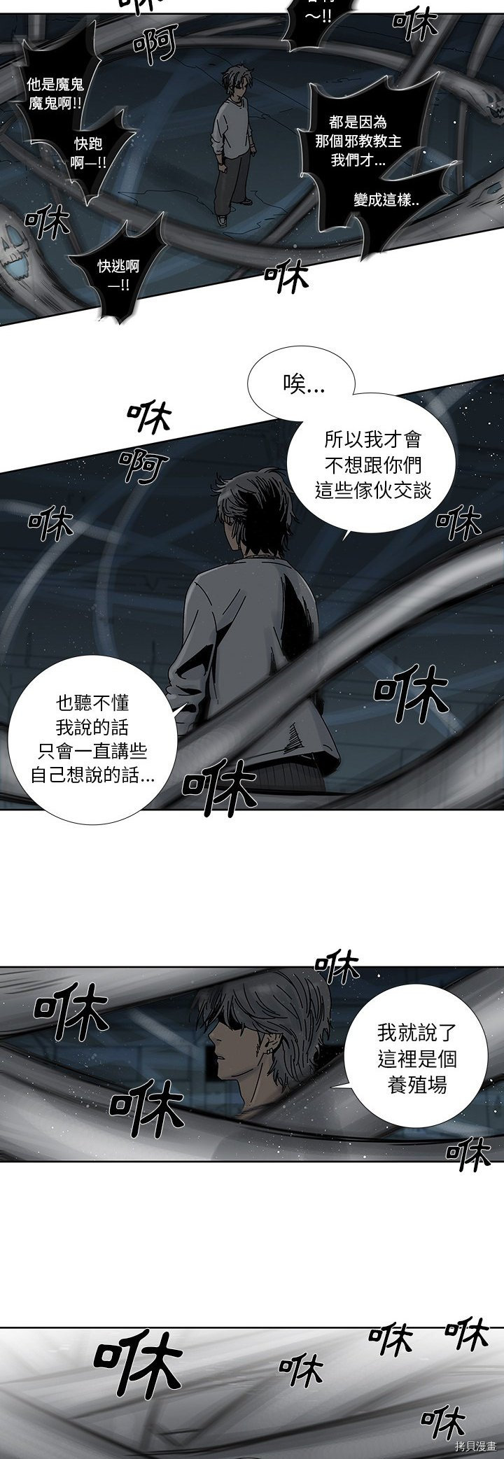 《破邪》第2话 第23页