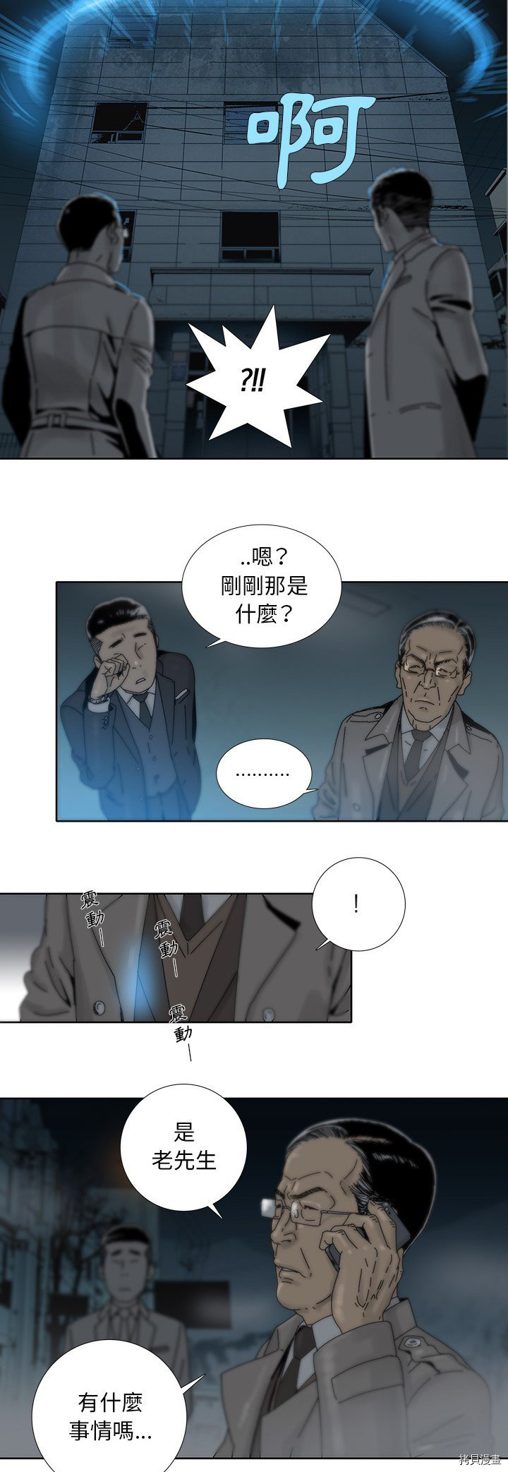 《破邪》第2话 第25页