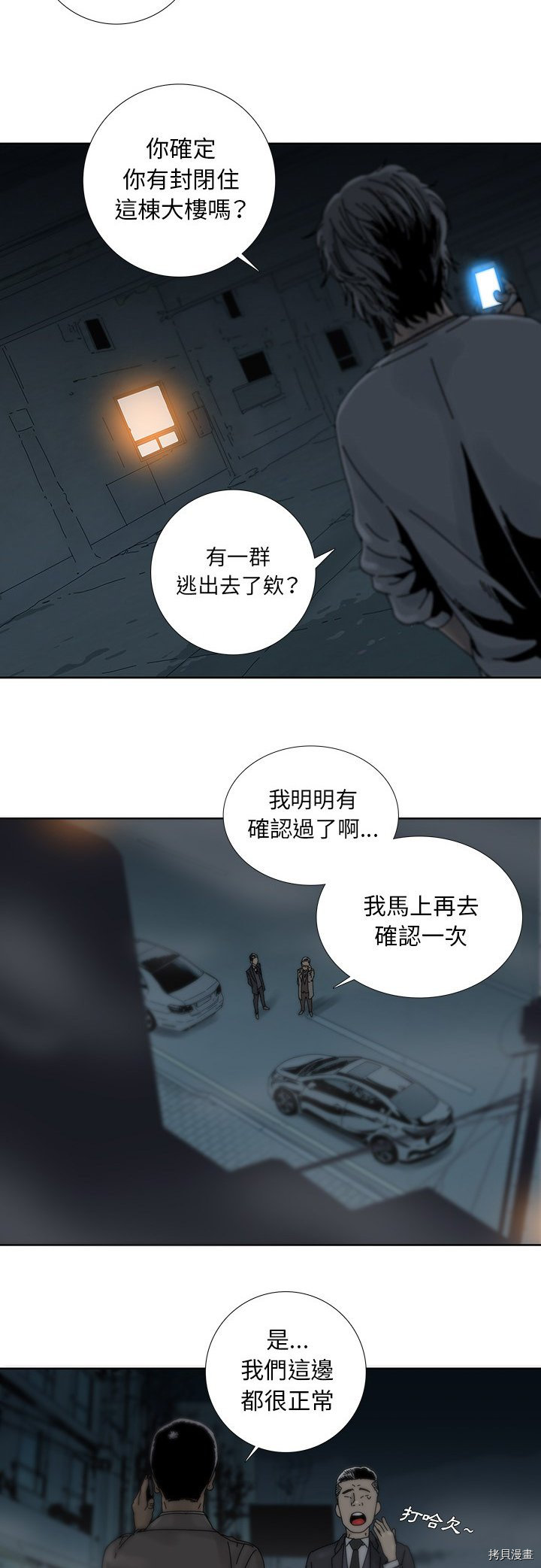 《破邪》第2话 第26页