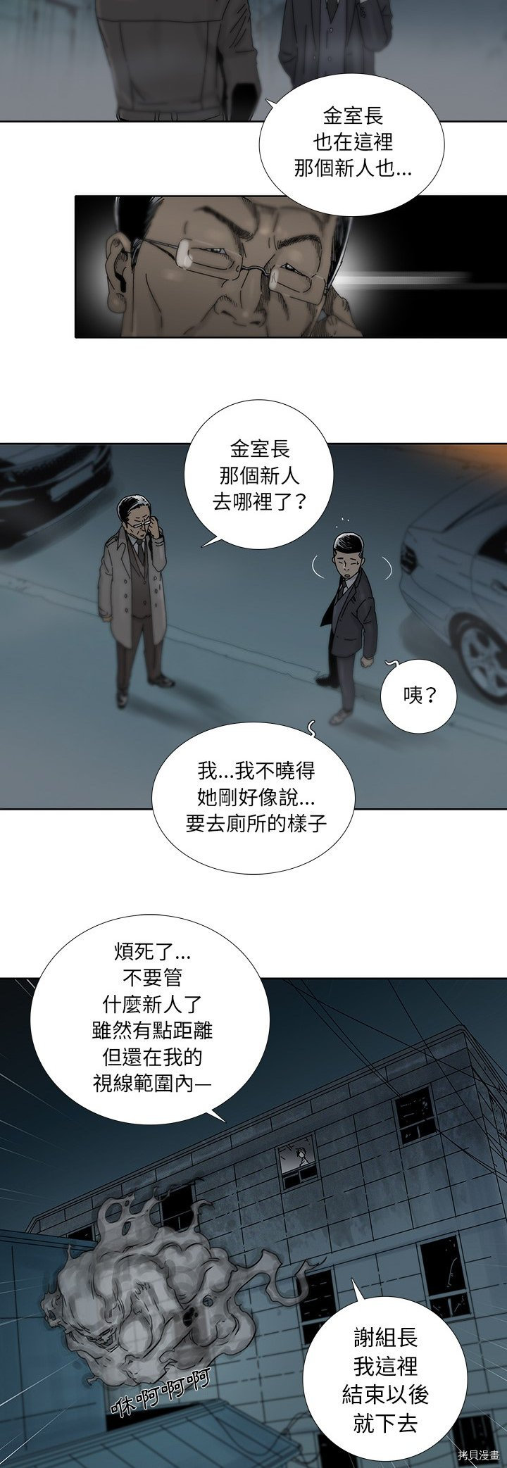 《破邪》第2话 第27页
