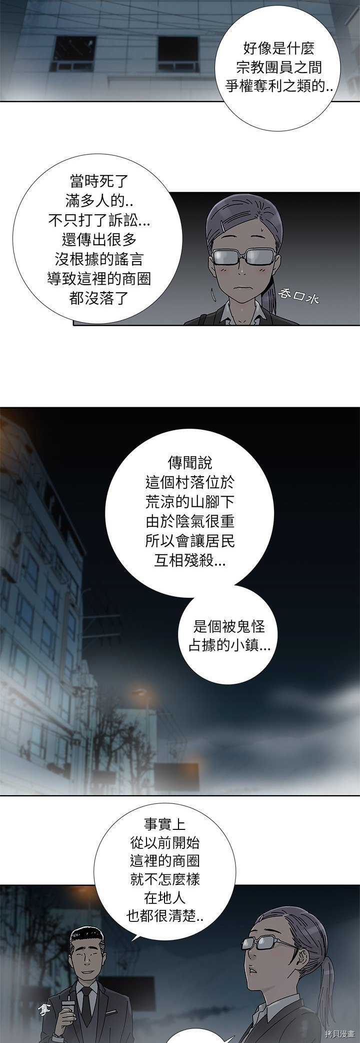 《破邪》第2话 第4页