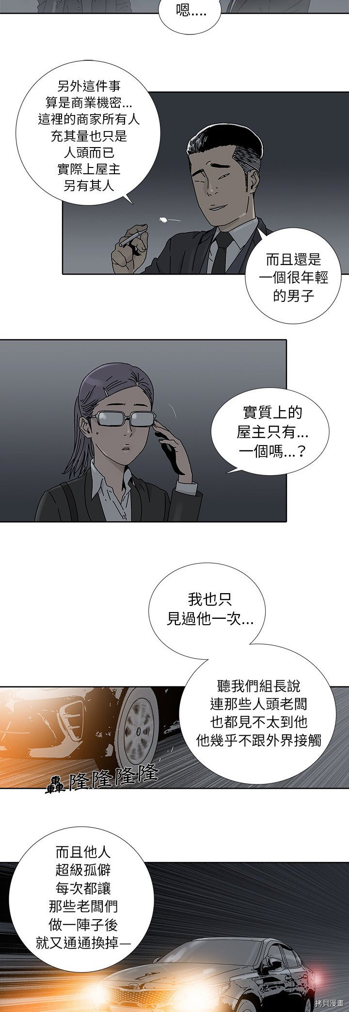 《破邪》第2话 第5页