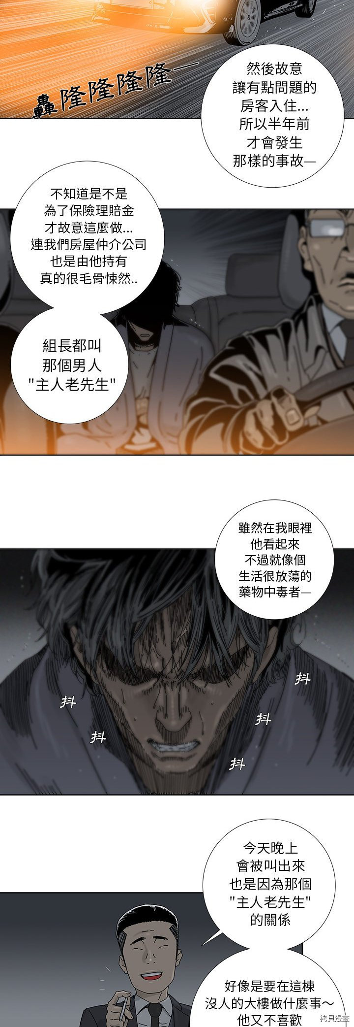 《破邪》第2话 第6页