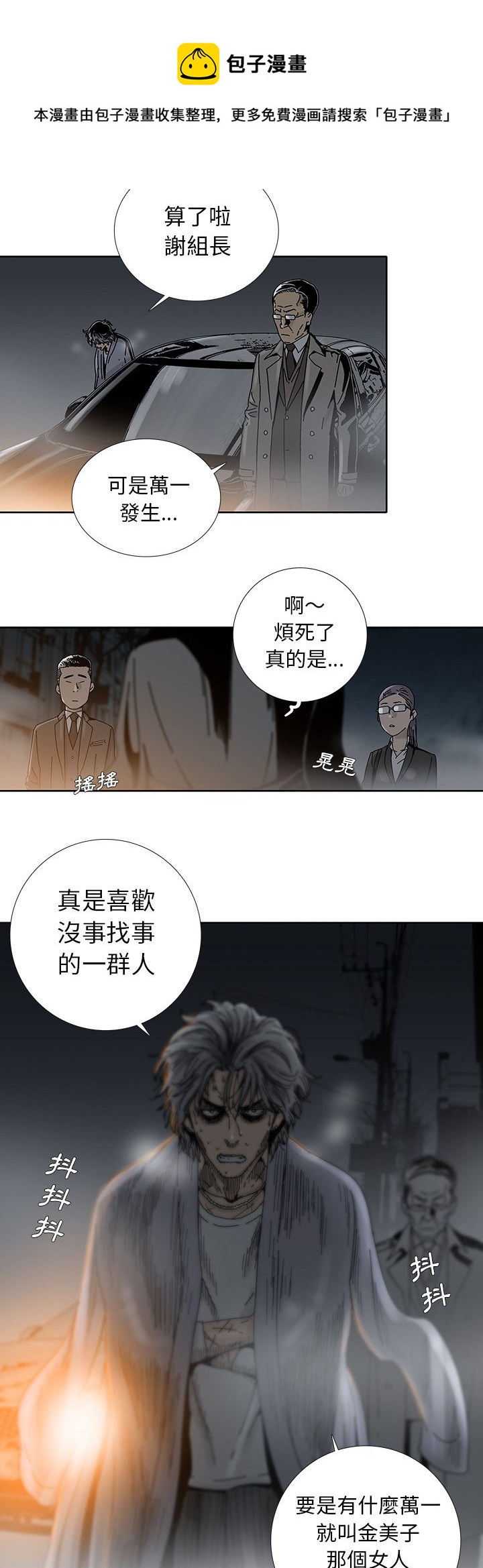 《破邪》第2话 第9页