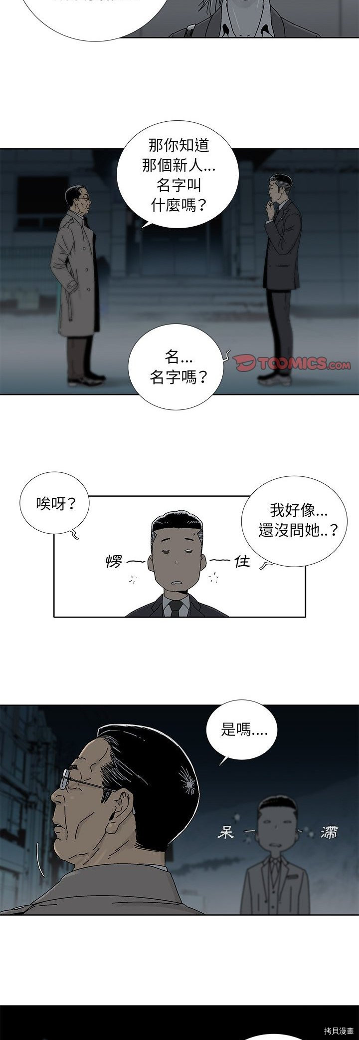 《破邪》第3话 第11页