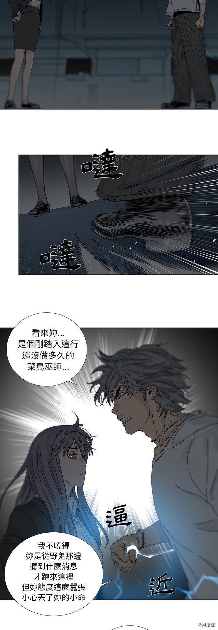 《破邪》第3话 第14页