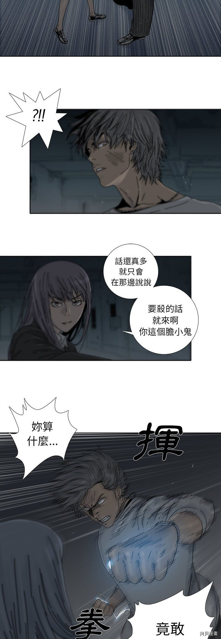 《破邪》第3话 第16页