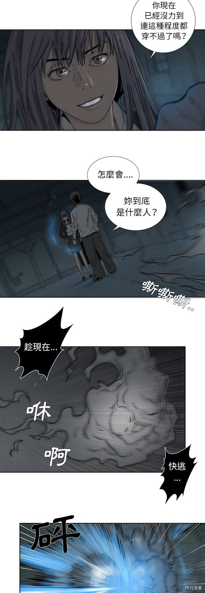 《破邪》第3话 第18页