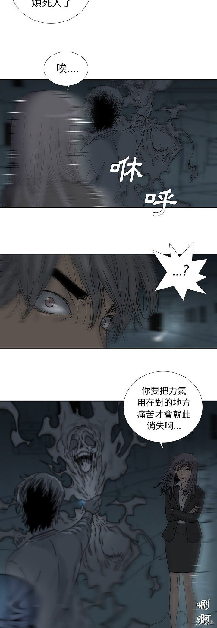 《破邪》第3话 第20页