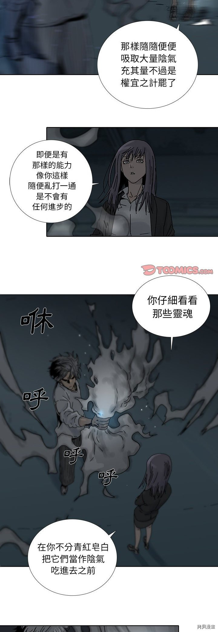 《破邪》第3话 第21页