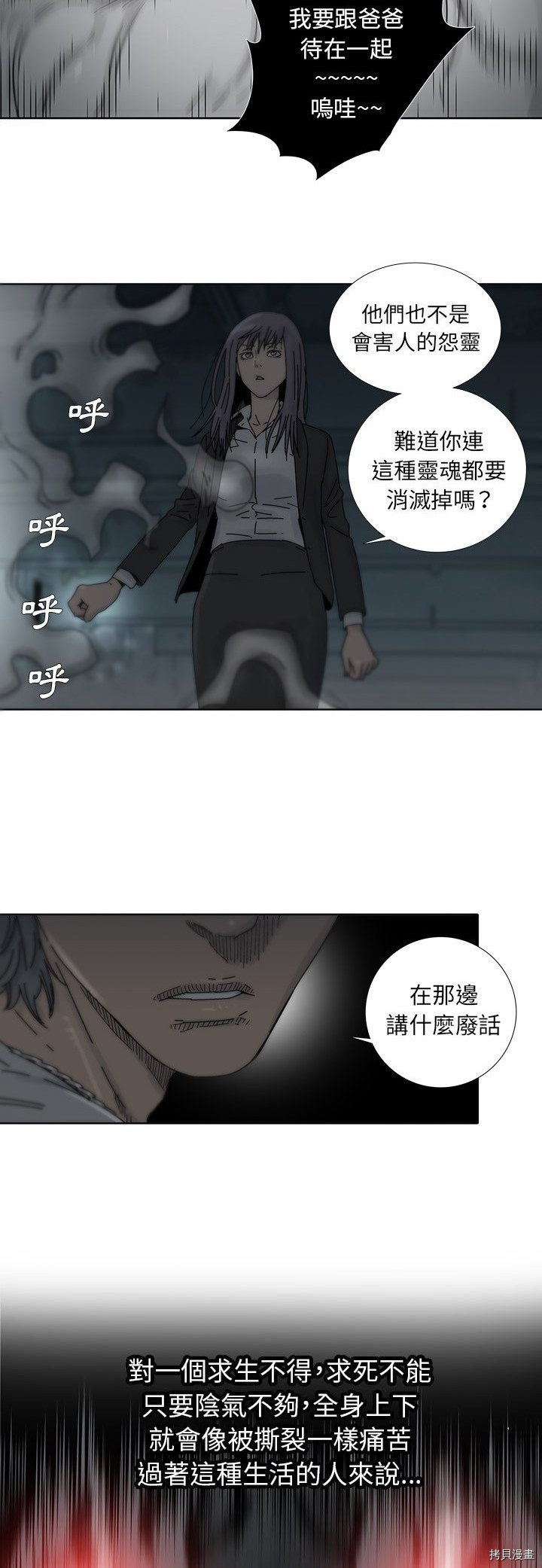 《破邪》第3话 第23页