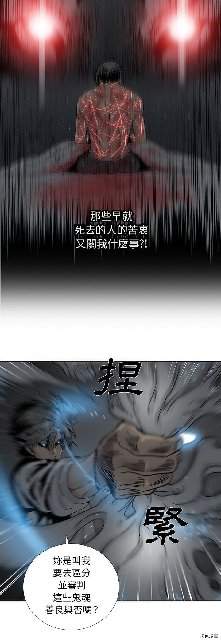 《破邪》第3话 第24页