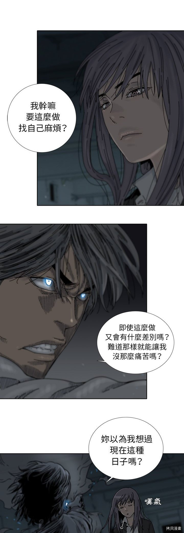 《破邪》第3话 第25页