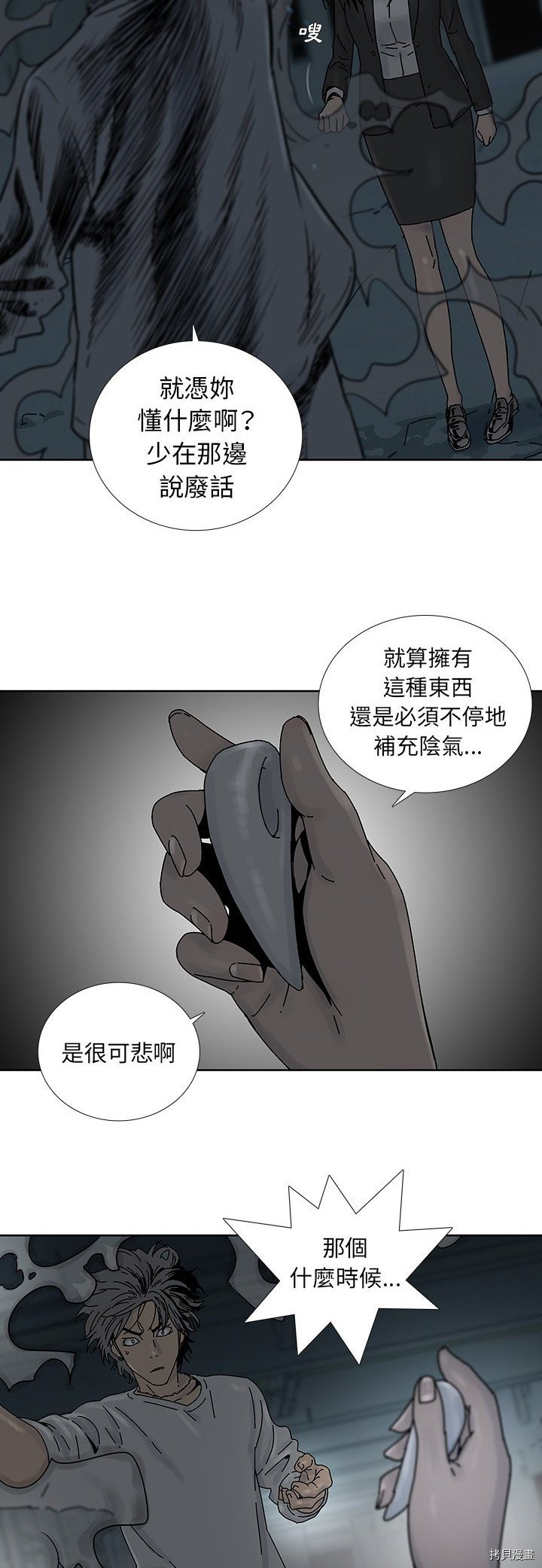 《破邪》第3话 第26页