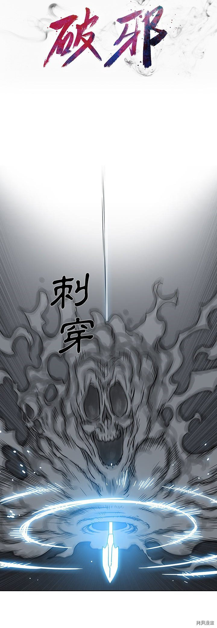 《破邪》第3话 第3页