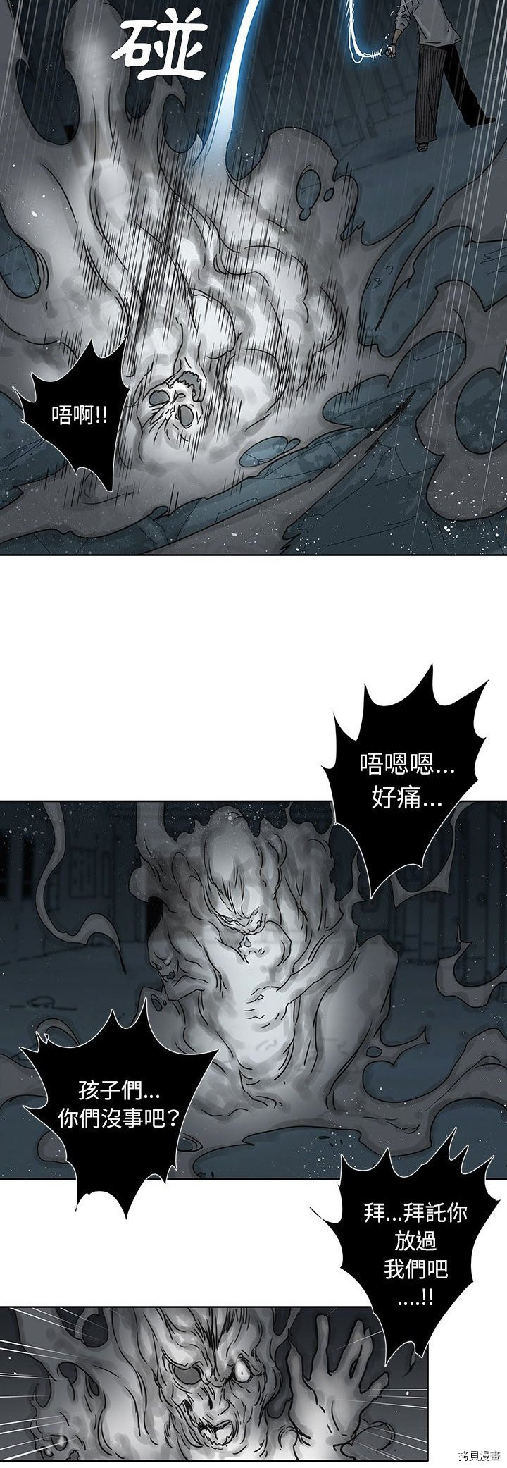 《破邪》第3话 第5页