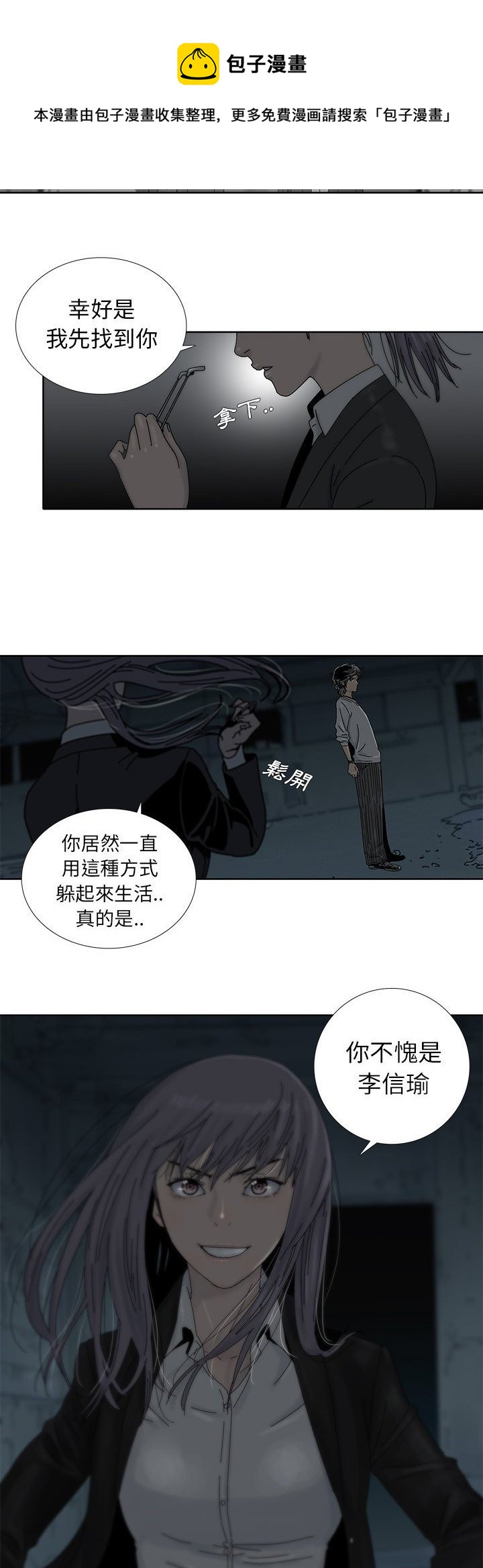 《破邪》第3话 第8页