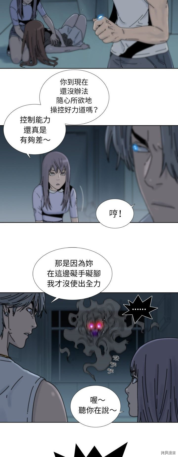 《破邪》第7话 第13页