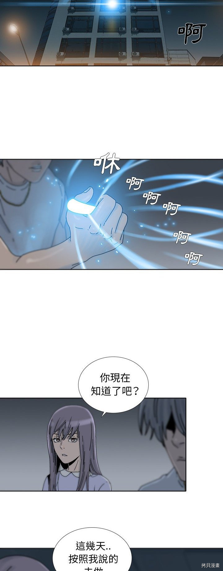 《破邪》第7话 第17页