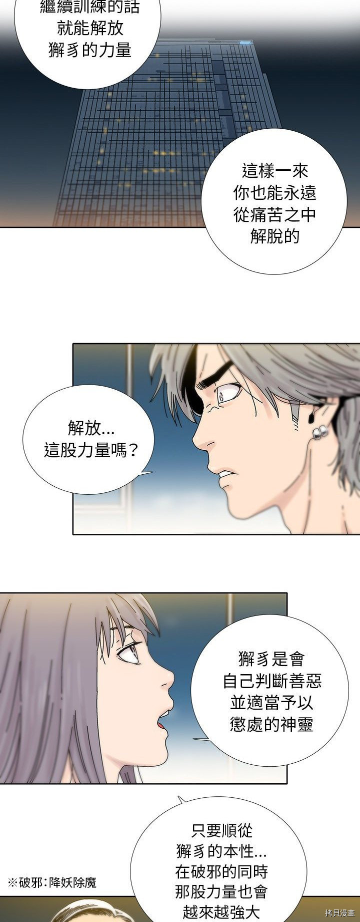 《破邪》第7话 第19页