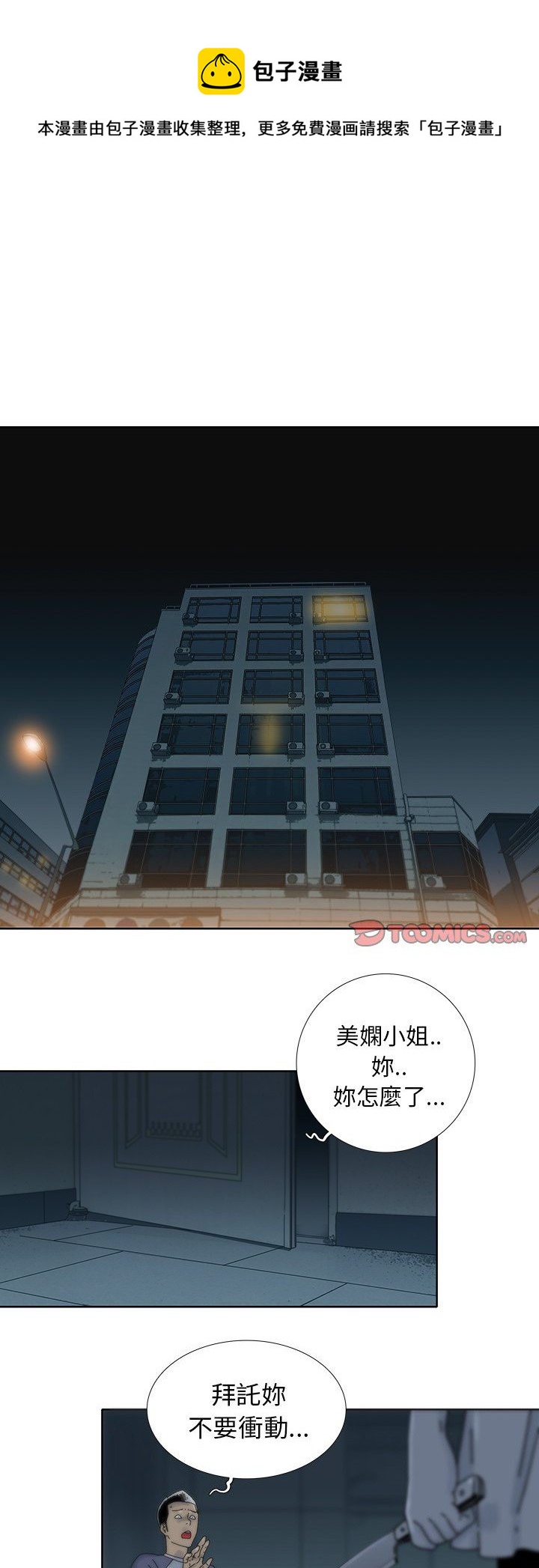 《破邪》第7话 第1页