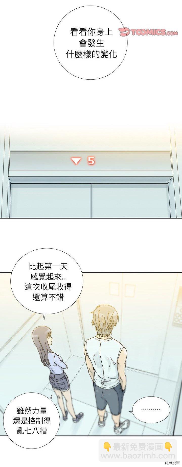 《破邪》第7话 第21页