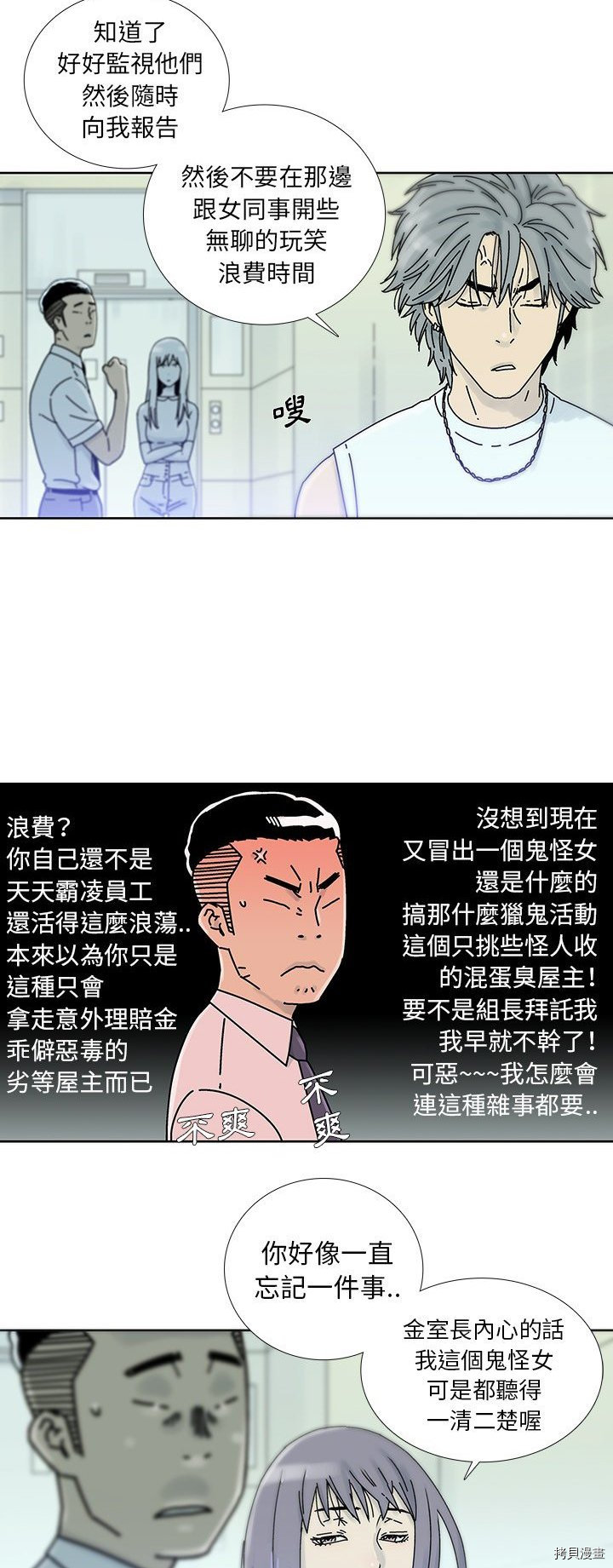 《破邪》第7话 第25页