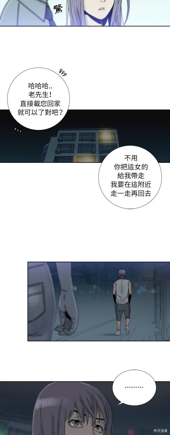 《破邪》第7话 第26页